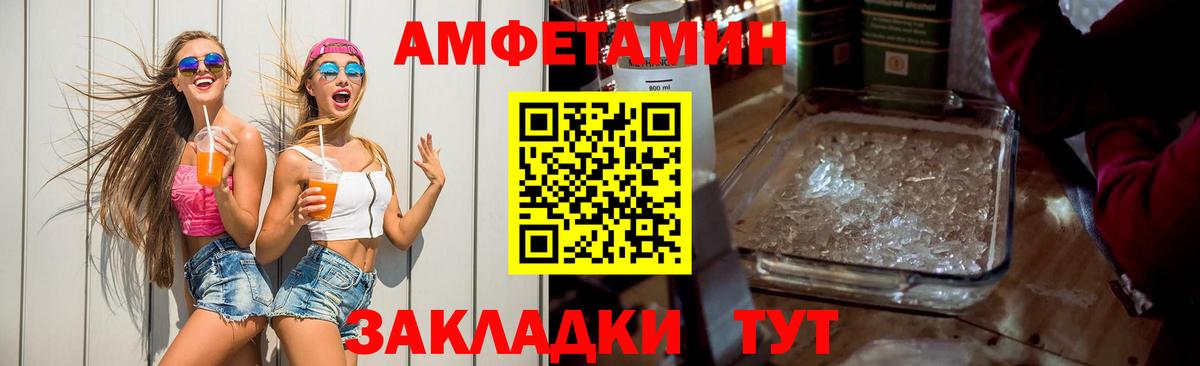 Амфетамин Розовый Владивосток