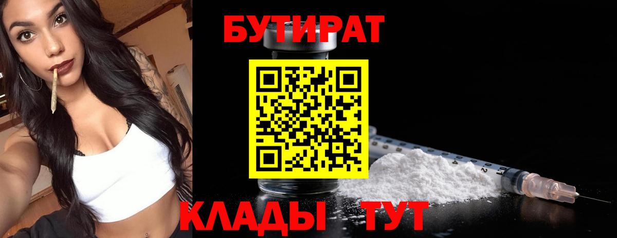 Бутират  Вход с VPN  Владивосток  БУТИРАТ BDO 33% 