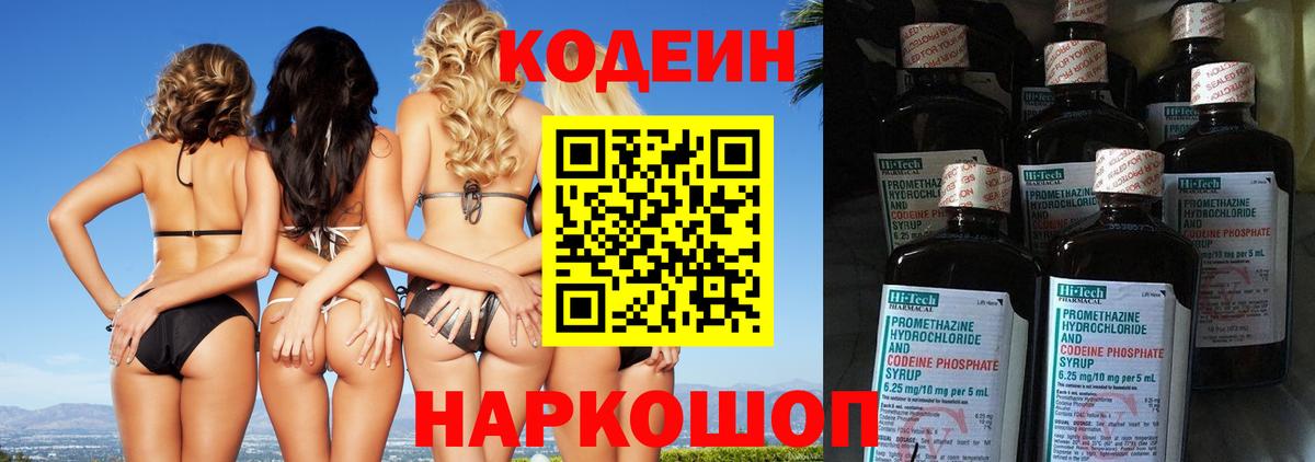 Кодеин Purple Drank  Вход с VPN  купить   Кодеин напиток Lean (лин)  Владивосток 