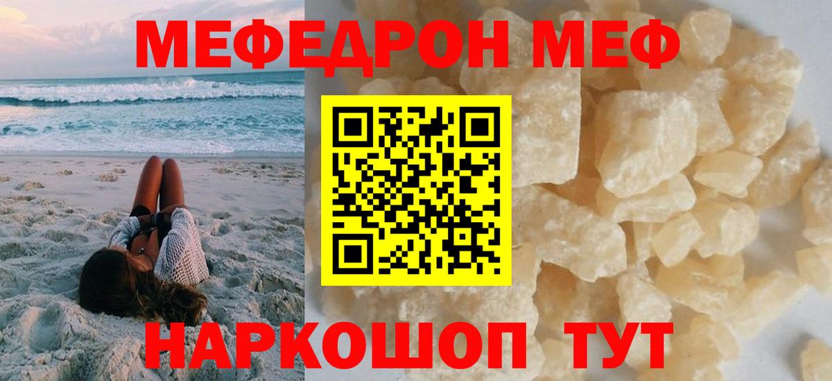 Мефедрон кристаллы Владивосток