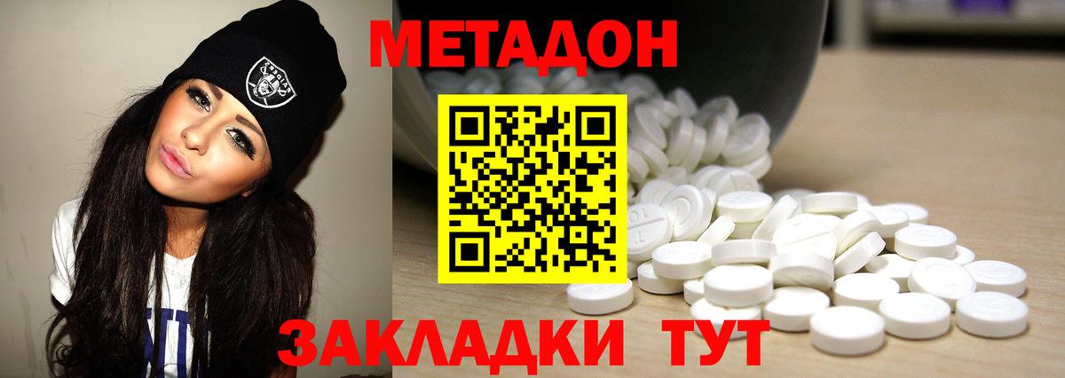 Владивосток  МЕТАДОН methadone  Вход с VPN  Метадон methadone 