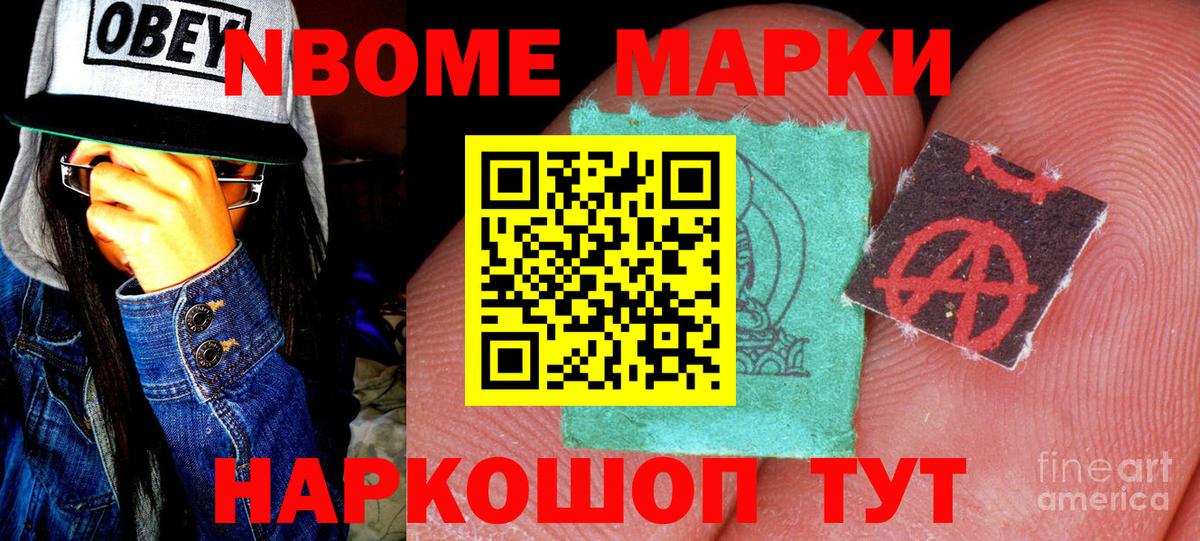 Марки N-bome 1,5мг Владивосток