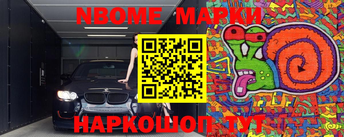 Марки N-bome 1,8мг  Вход с VPN  что такое   Владивосток 