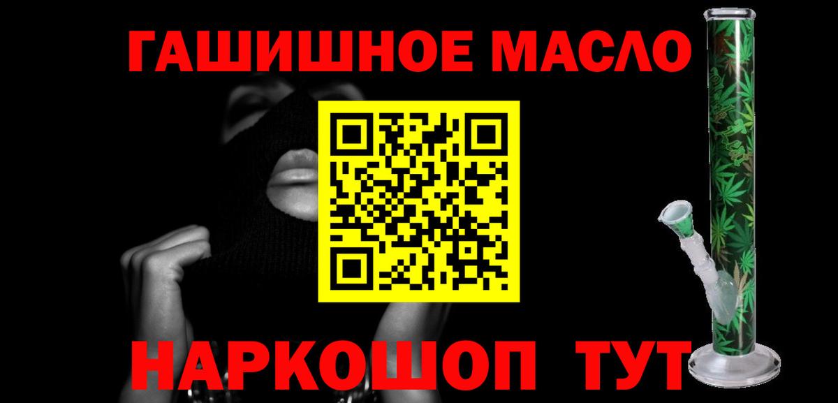 ТГК гашишное масло Владивосток
